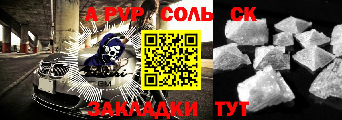 Осинники  Alpha PVP VHQ  Альфа ПВП крисы CK  Вход с VPN  где продают   А ПВП Crystall 