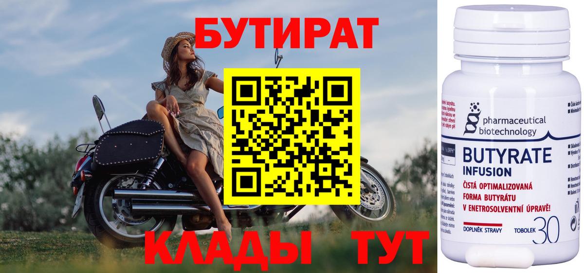 БУТИРАТ  БУТИРАТ оксибутират  Вход с VPN  Осинники 