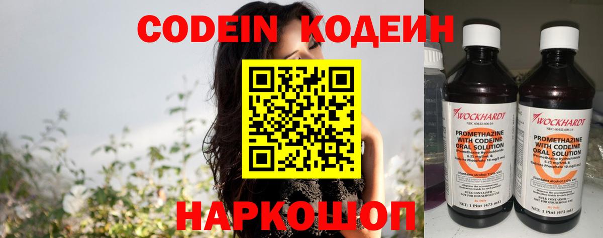 Codein Purple Drank Осинники