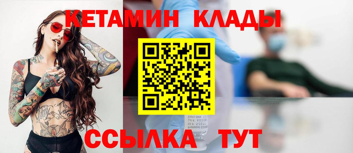КЕТАМИН ketamine  Вход с VPN  Осинники 