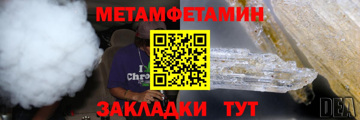 Первитин Methamphetamine Осинники